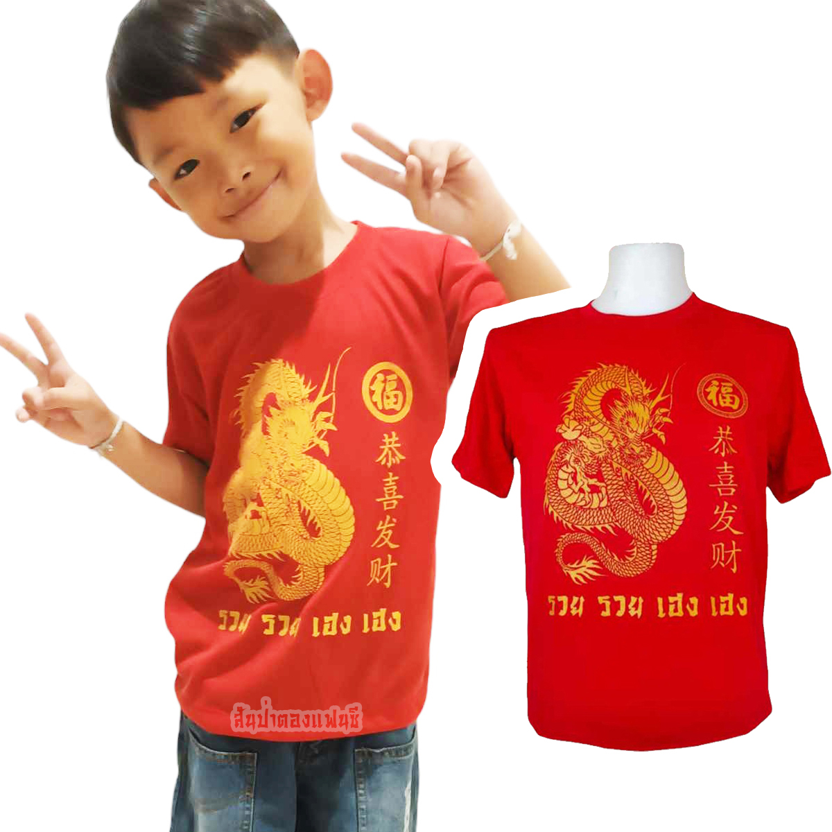 เสื้อยืดตรุษจีนเด็ก เสื้อยืดเด็กสีแดง ธีมปีใหม่ ตรุษจีน