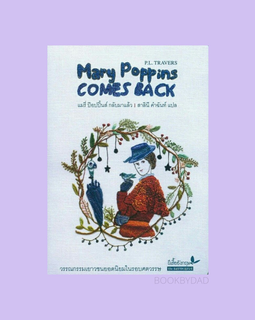 แมรี่ ป๊อปปินส์ กลับมาแล้ว