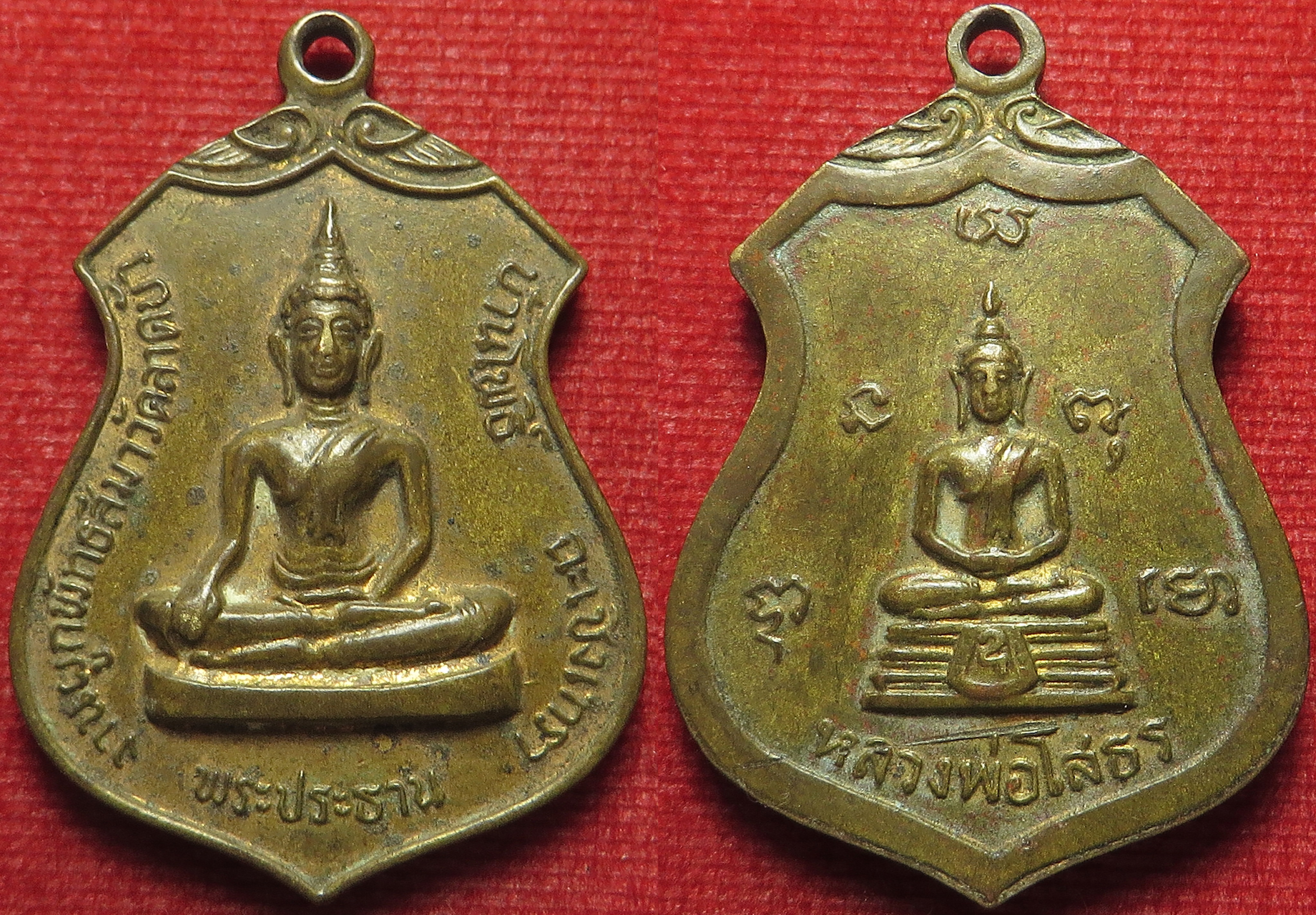 1668 เหรียญ พระประธาน - หลวงพ่อโสธร วัดลาดบัว จังหวัดฉะเชิงเทรา (รับประกัน พระแท้ + ส่งฟรี ทั่วประเทศ)
