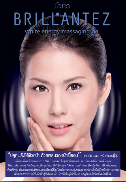 Faris Brillantez White Energy Massaging Gel / เจลนวดหน้าเพื่อสีผิวเนียบเนียน ฟาริส บรียังเต