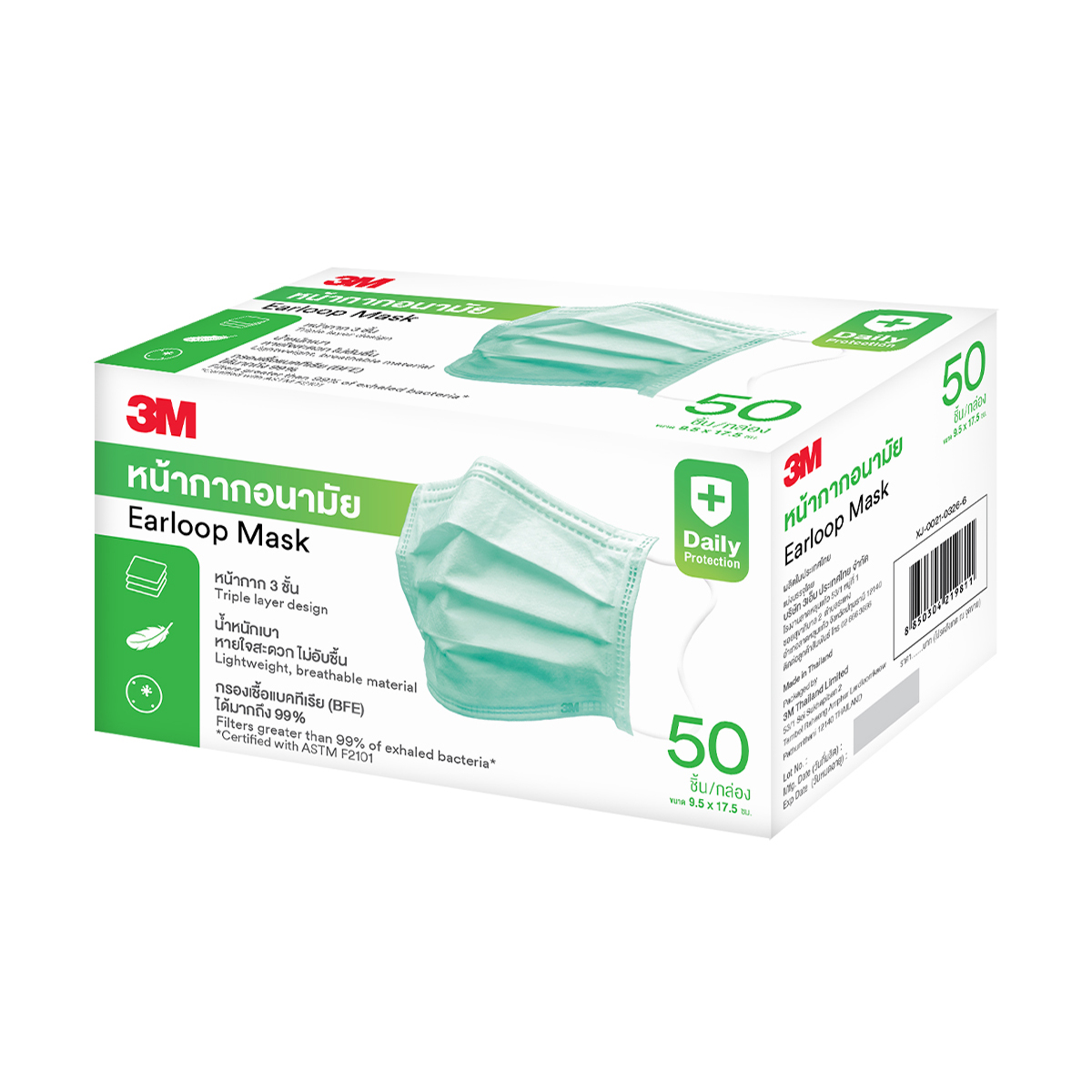 3M Nexcare น้ากากอนามัยสีเขียว (50 ชิ้น) Earloop Mask
