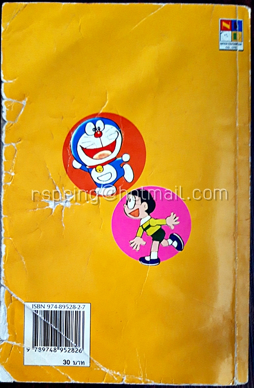 โดราเอมอน ฉบับที่ 20 (สันทอง)