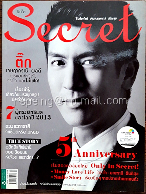 Secret ปีที่ 6 ฉบับที่ 121 10 กรกฎาคม 2556 5th Anniversary ปก ติ๊ก เจษฎาภรณ์ ผลดี