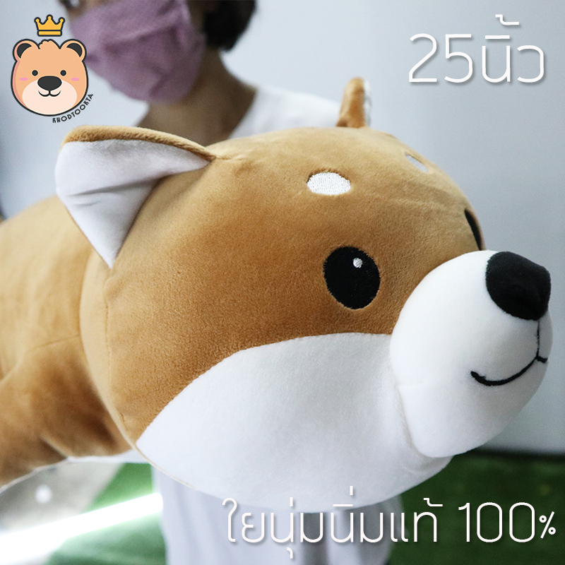 ตุ๊กตาหมานุ่มนิ่ม size 25 นิ้ว
