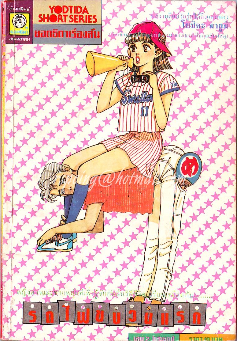 รถไฟขบวนแรก