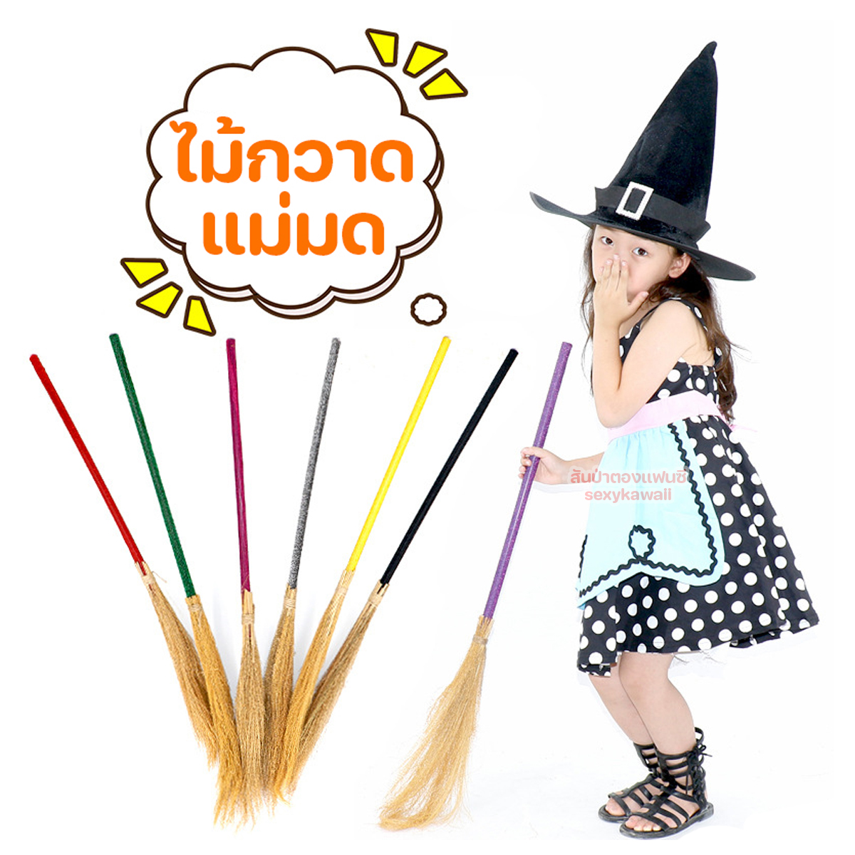 ไม้กวาดแม่มดสำหรับเด็ก ไม้กวาดฮาโลวีน