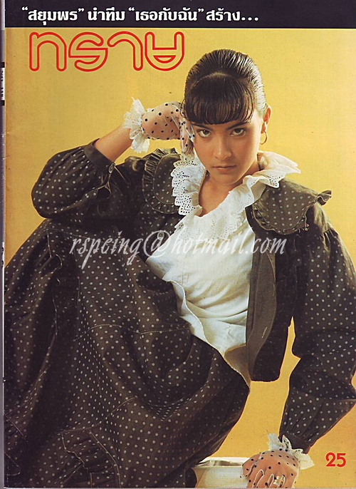 ทราย No.118 ปักษ์แรก 1-15 กันยายน 2531
