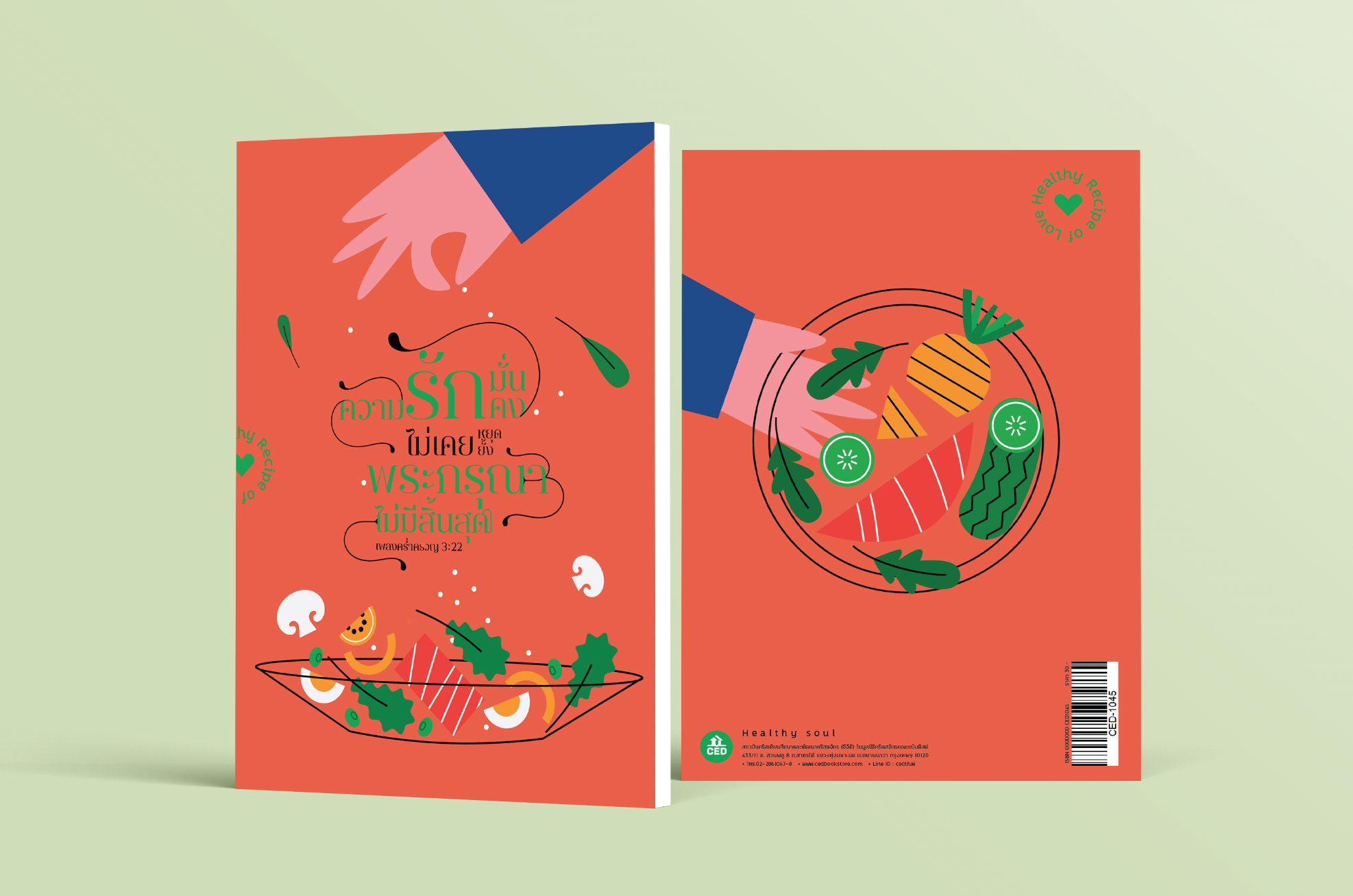 สมุดบันทึก 16 เดือน