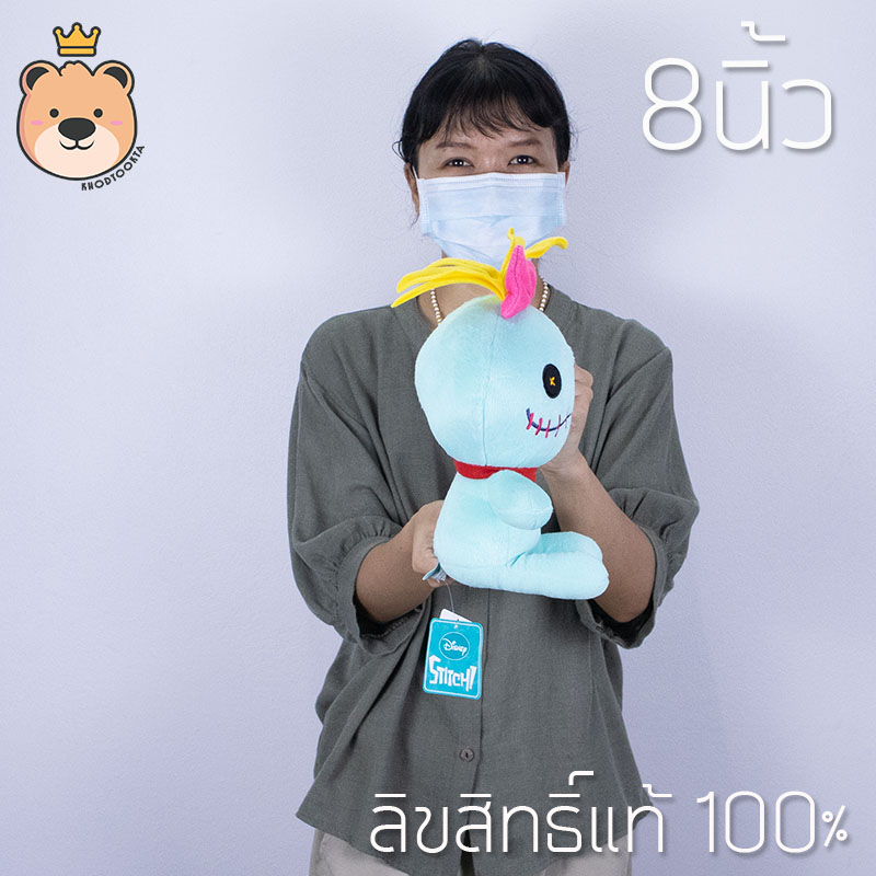 ตุ๊กตาสกั้ม 8 นิ้ว Disney's Lilo & Stitch ลิขสิทธ์แท้ 100% งานป้าย เกรดห้าง (แพ็คกล่องส่ง) ส่งด่วน