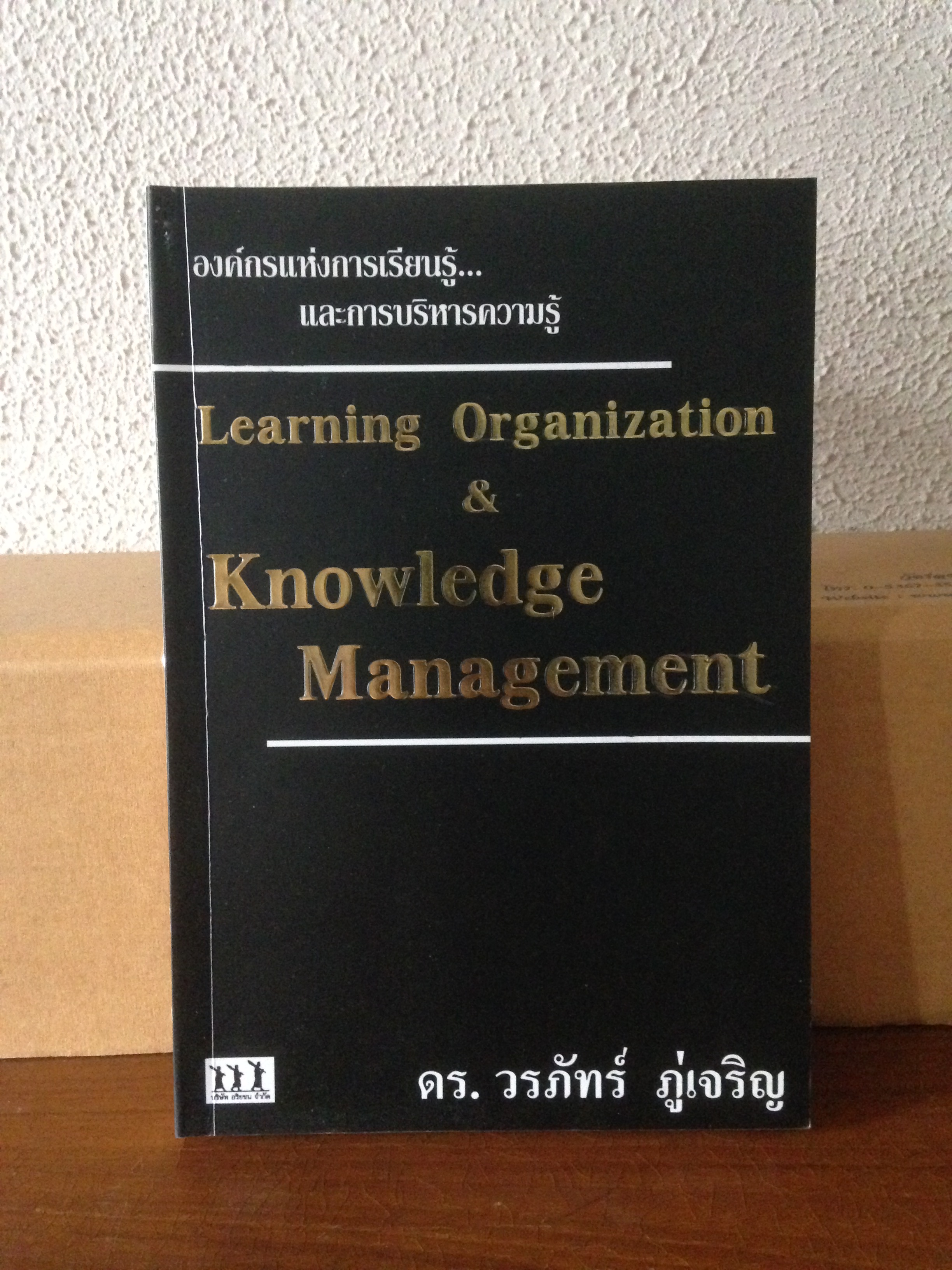 Learning Organization & Knowledge Management