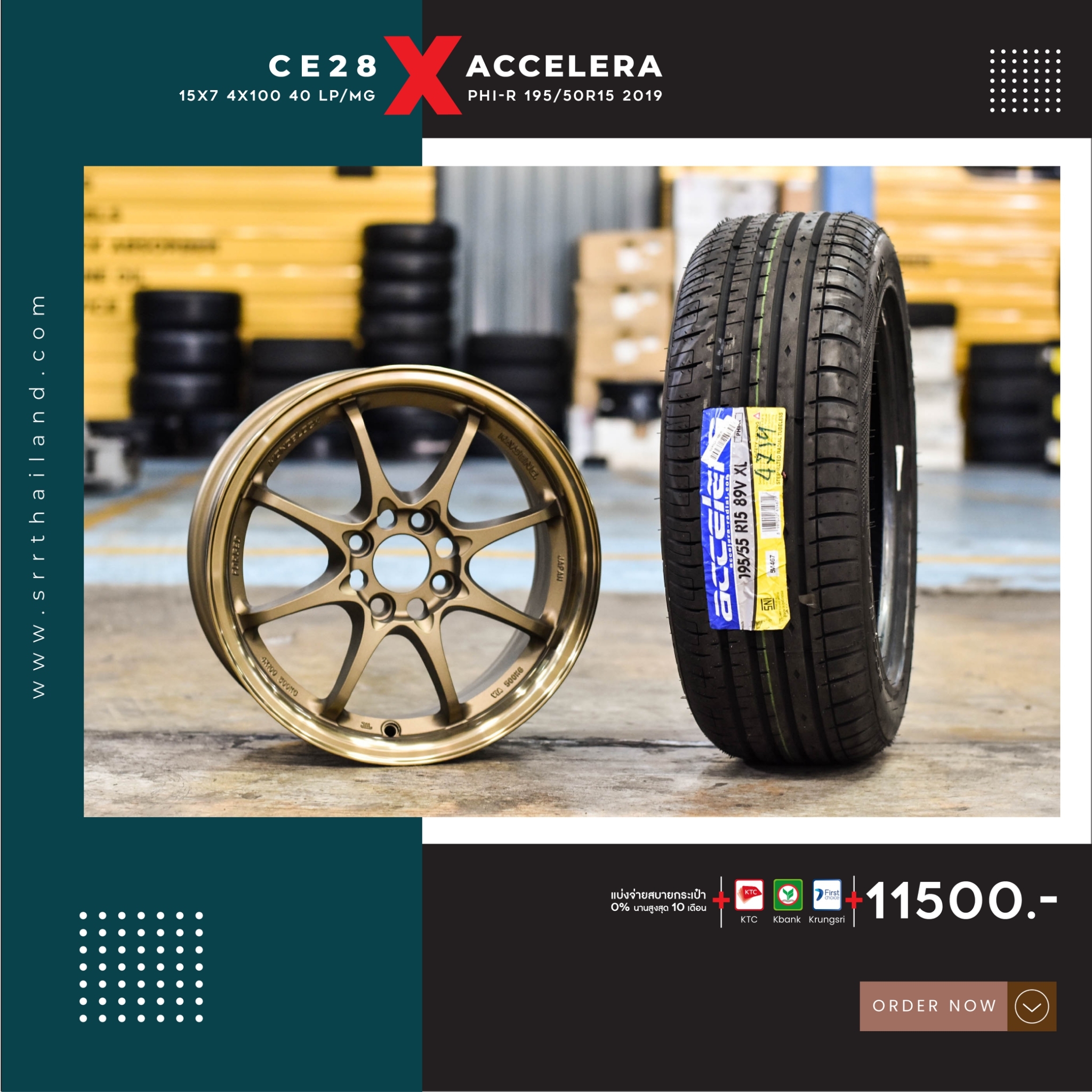 ล้อCE28 ขอบ15 งานไทย พร้อมยาง ACCELERA ราคาชุดละ 11,500 บาท