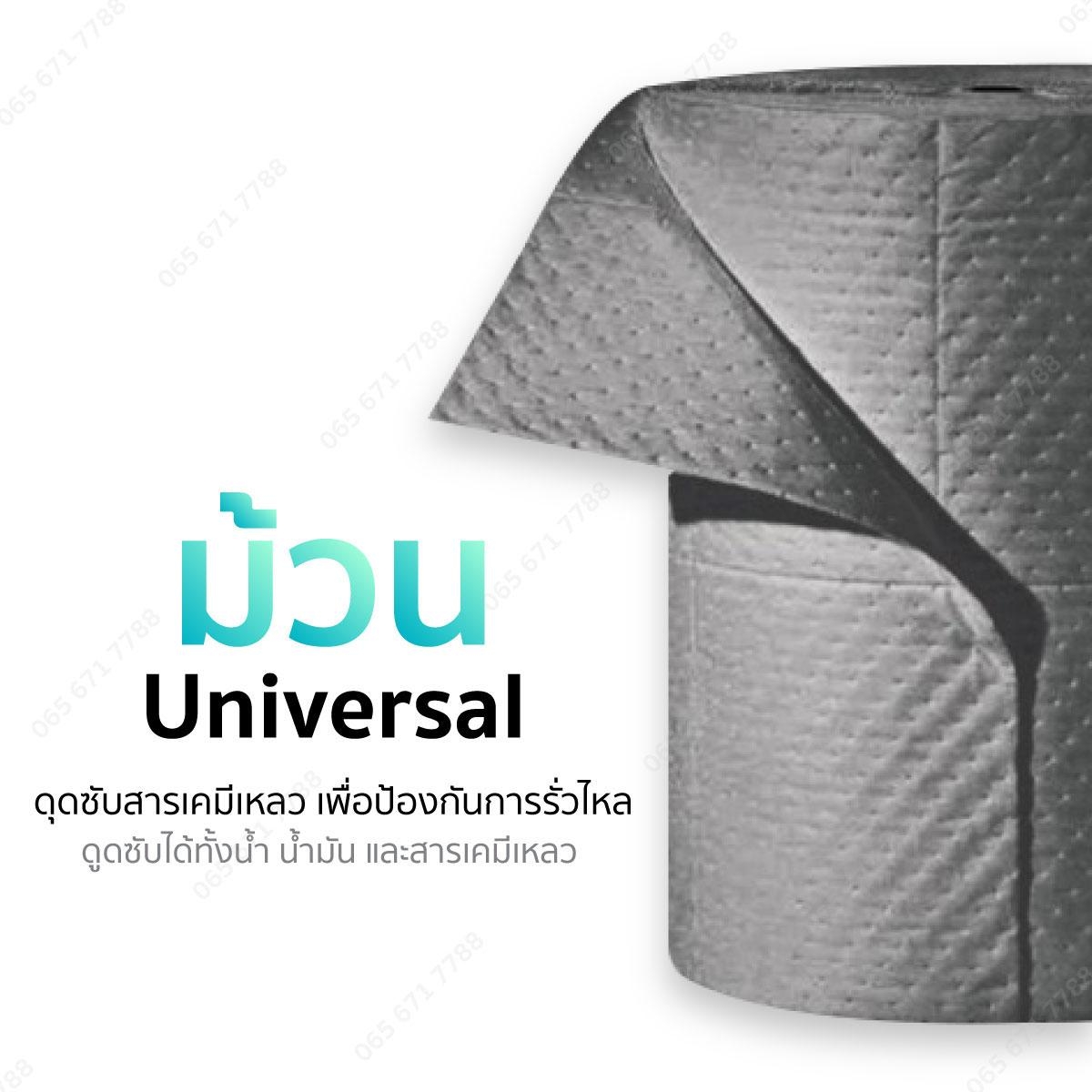 วัสดุดูดซับสารเคมีเหลว แบบม้วน สีเทา Universal Absorbent roll