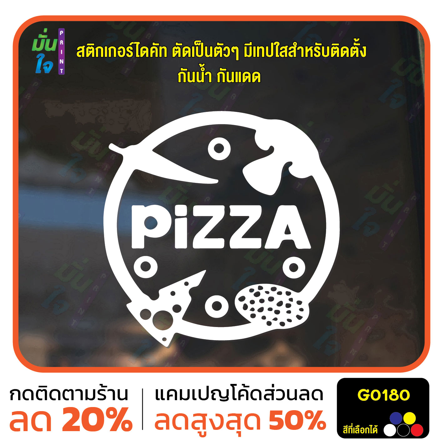 สติ๊กเกอร์ติดกระจก รูปพิซซ่า PIZZA สำหรับตกแต่งผนัง ห้องครัว ร้านอาหาร สติกเกอร์ไดคัท G0180