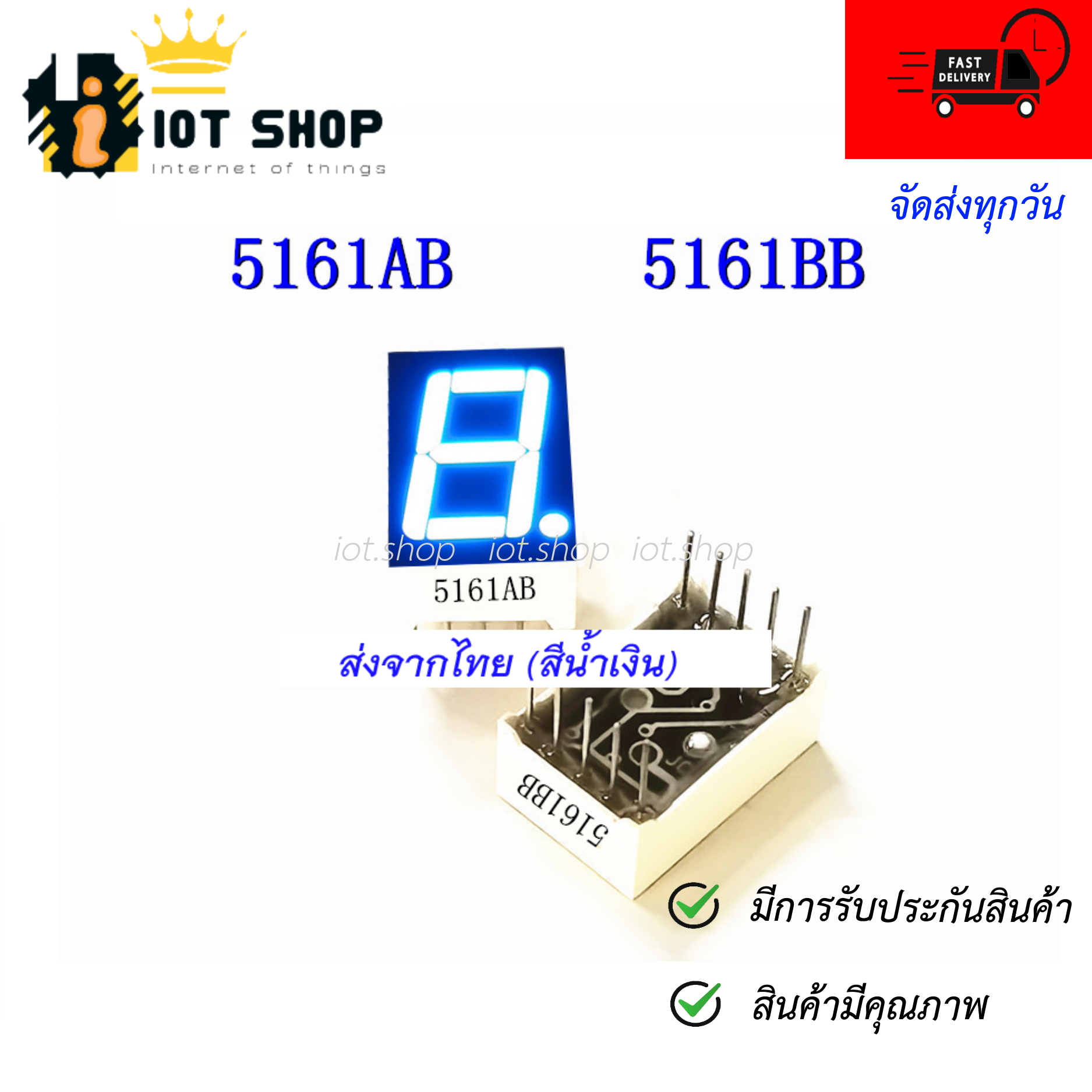 7 Segment 0.56" Common Anode/ Cathode (ไฟบวกร่วม/ไฟลบร่วม สีแดง/เขียว/เหลืองเขียว/น้ำเงิน/ขาว) 5161AS/5161BS