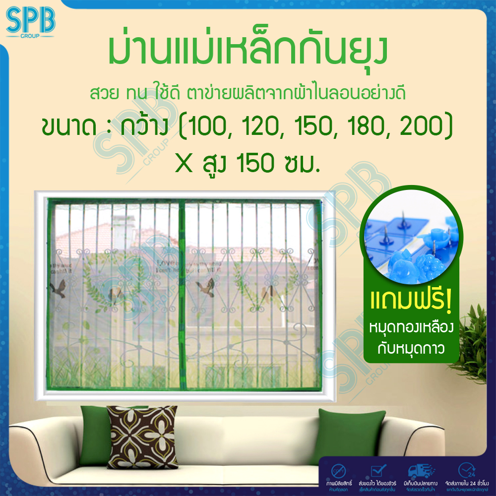 ม่านหน้าต่างกันยุง ไซซ์ กว้าง 100-200 สูง 150 ลายรังนก สีเขียว