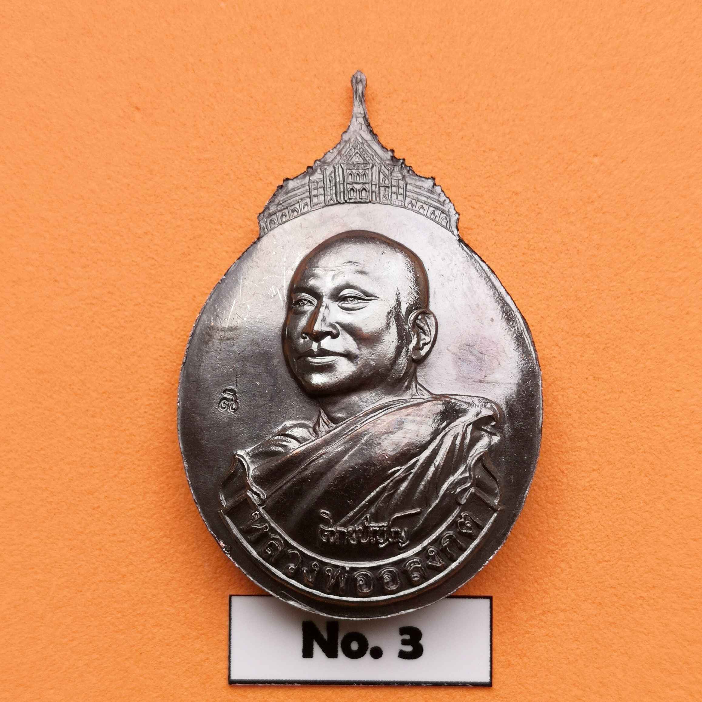เหรียญ หลวงพ่อโสธร - หลวงพ่ออลงกต วัดพระบาทน้ำพุ ลพบุรี รุ่นสร้างอาคารโรงพยาบาลอานันทมหิดล เนื้อทองแดงรมดำ สูง 4 เซน