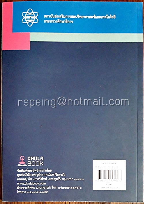 เคมี เล่ม 4 ชั้นมัธยมศึกษาปีที่ 5