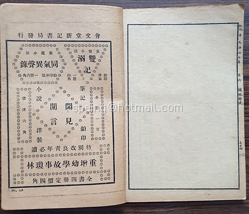 หนังสืออรรถกถาร้อยแก้วโบราณฉบับสมบูรณ์ (言文對照) 古文評註全集 (มี 8 เล่ม)