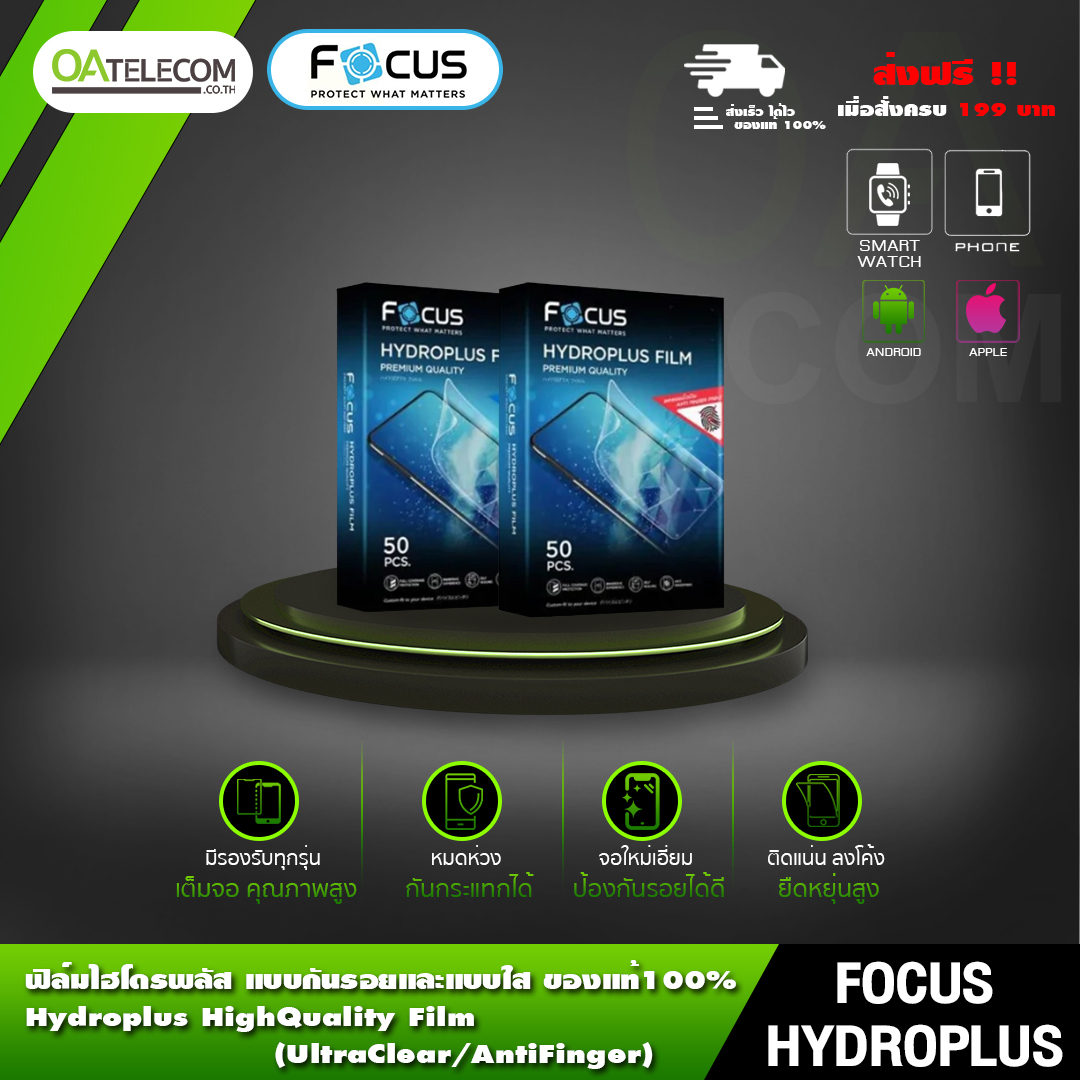 [ แจ้งรุ่นทางแชท] FOCUS Hydroplus Film (Ultra Clear / AntiFinger) ฟิล์มไฮโดรพลัส แบบใสชัดพิเศษและแบบด้านกันรอยนิ้ว ของแท้100% **สั่งตัดได้ทุกรุ่น**