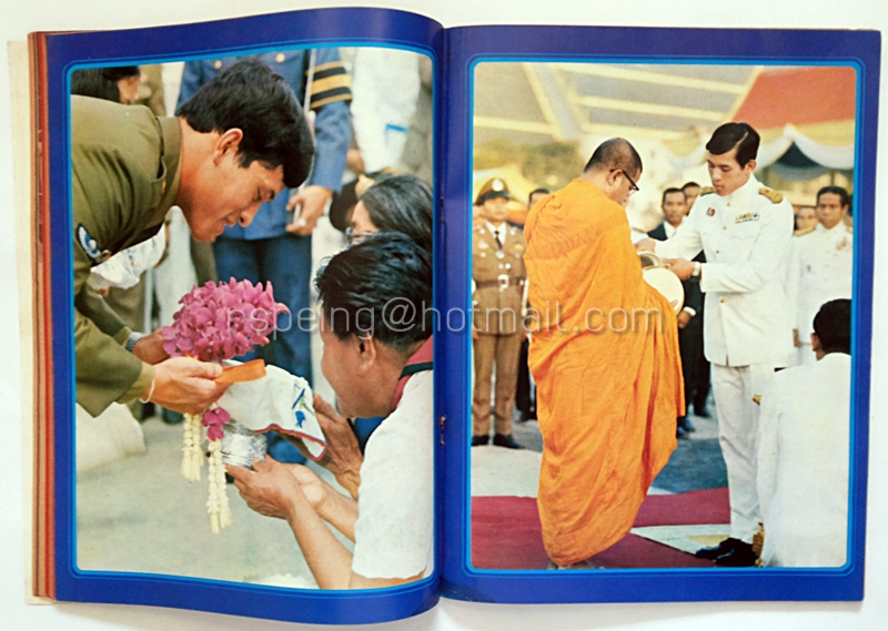 อสท ปีที่ 17 ฉบับที่ 12 กรกฏาคม 2520 ฉบับ : สมเด็จพระบรมโอรสาธิราชฯ สยามมกุฎราชกุมารและพระวรชายา