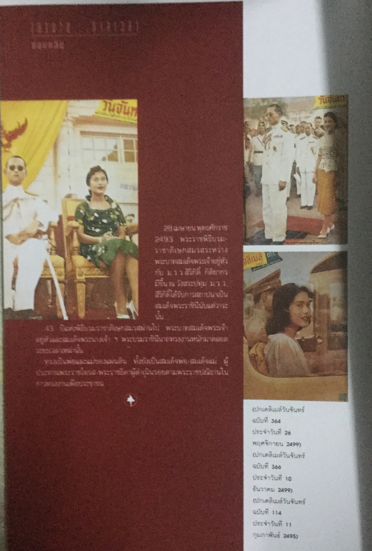 จันทร์ ปกธิดา ธีรรัตน์