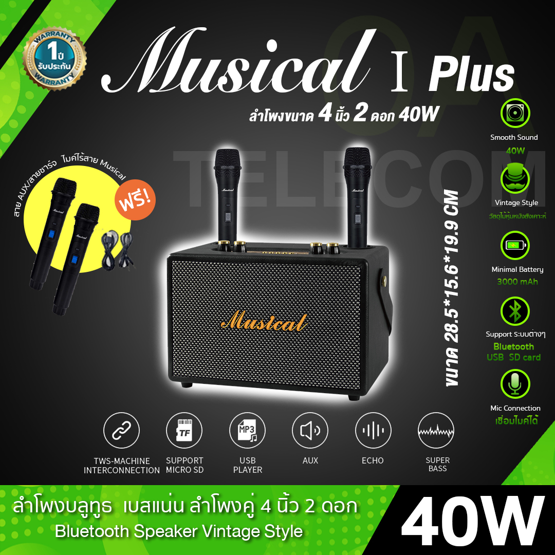 MUSICAL I Plus กำลังขับ 40W ลำโพงคู่ ขนาด 4 นิ้ว 2 ดอก แถมไมค์ไร้สาย 2 ตัว แบต 3,000mAh (รับประกันศูนย์ไทย 1 ปี)