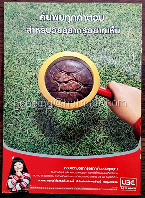 ต่วยตูน พิเศษ ปีที่ 32 ฉบับที่ 134 เมษายน 2549