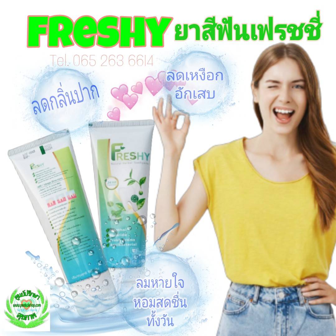 Freshy ยาสีฟันเฟรชชี่ สมุนไพรเข้มข้น