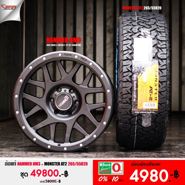 HAMMER HM3 ขอบ20 ผ่อน 0%