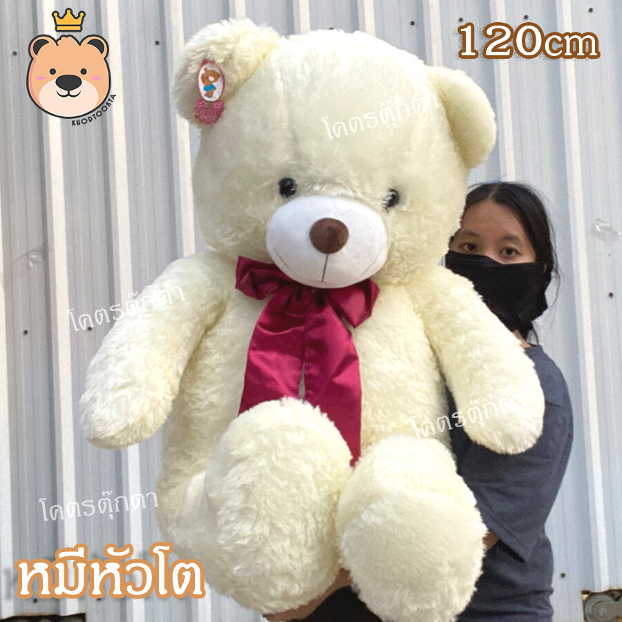 ตุ๊กตาหมีหัวโต หน้ากลม อ้วน ขนนุ่มฟูู 120cm (สีขาวครีม) น่ากอด ขนนุ่ม