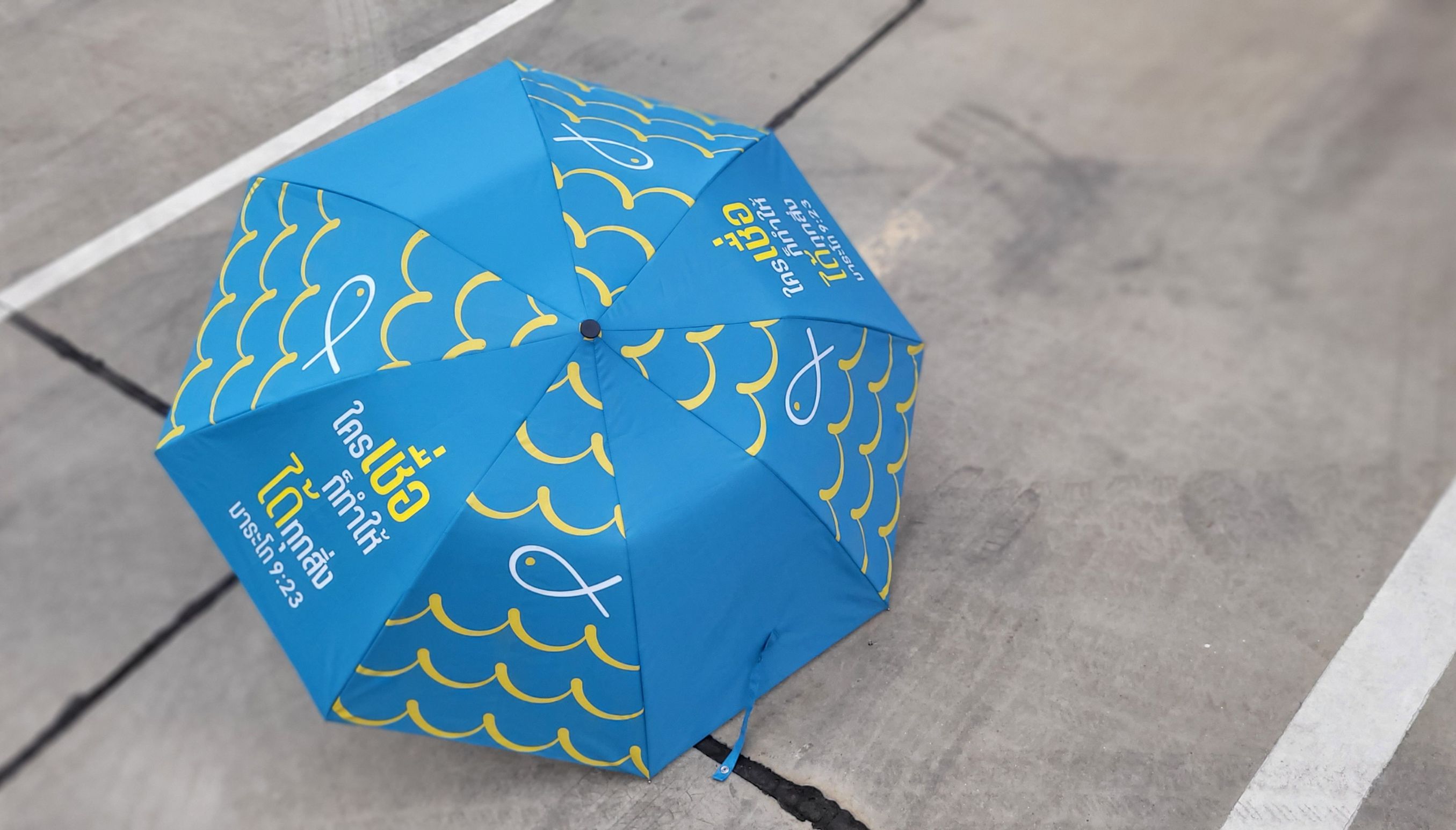 ร่มกันยูวี ลายข้อพระคำ