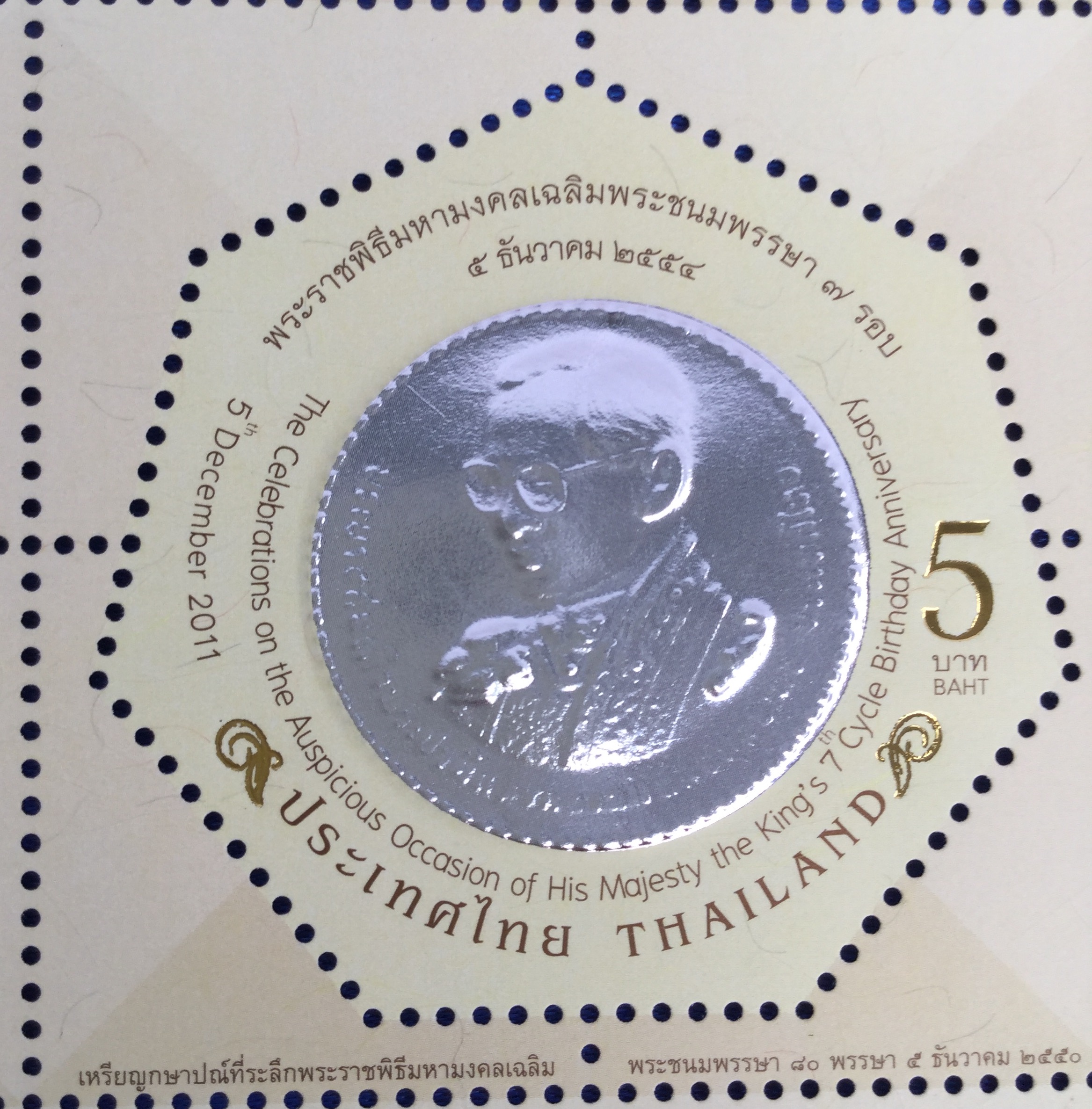 แสตมป์รัชกาลที่ 9 ฟอยล์เงินทอง