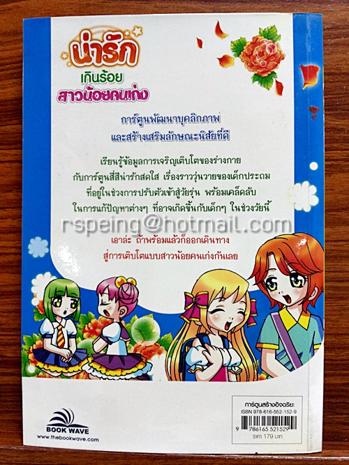 น่ารักเกินร้อย สาวน้อยคนเก่ง