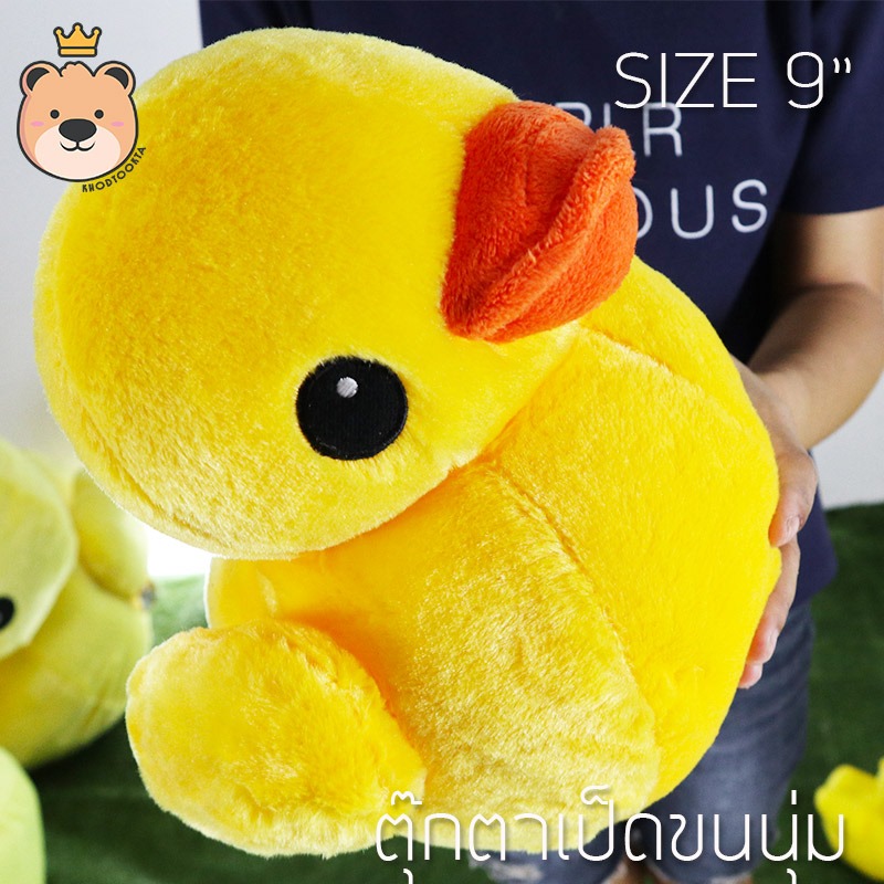 ตุ๊กตา เป็ด ผ้า กำมะหยี่ ขนนุ่ม ไซส์ 9นิ้ว - Duck Duck