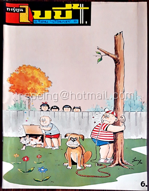 การ์ตูนเบบี้ ปีที่ 11 ฉบับที่ 9 ประจำเดือน กันยายน 2529
