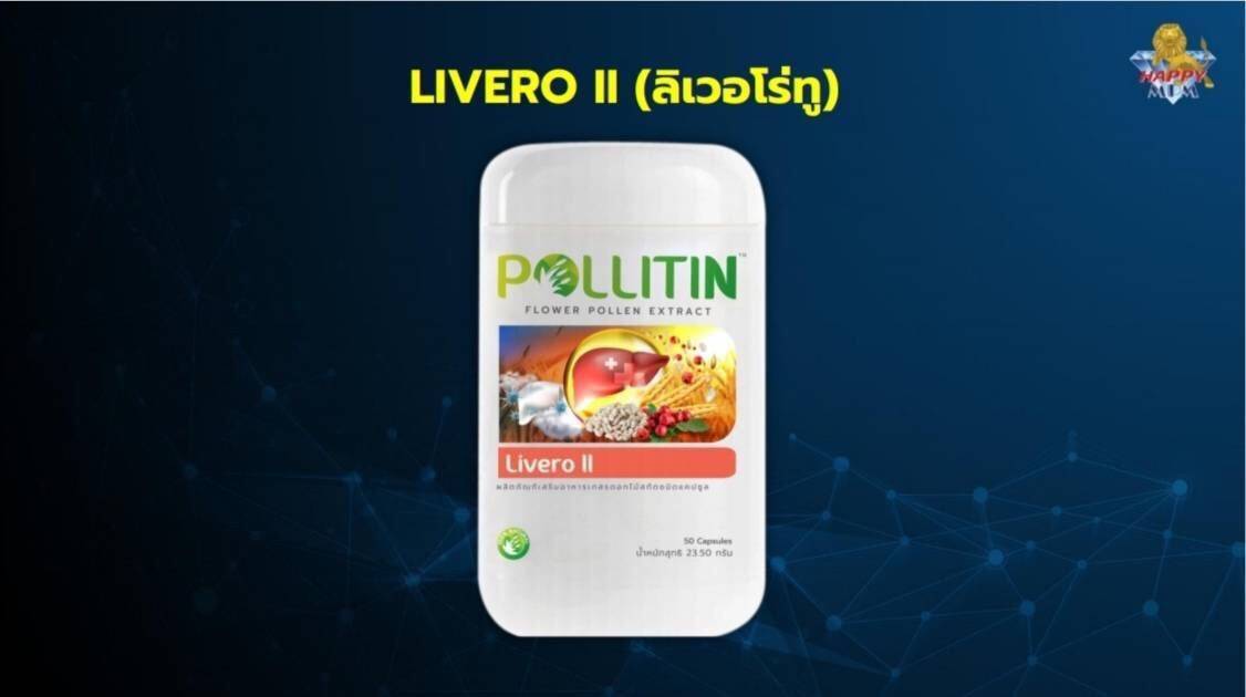 ลิเวอร์โร่ ทู Livero II