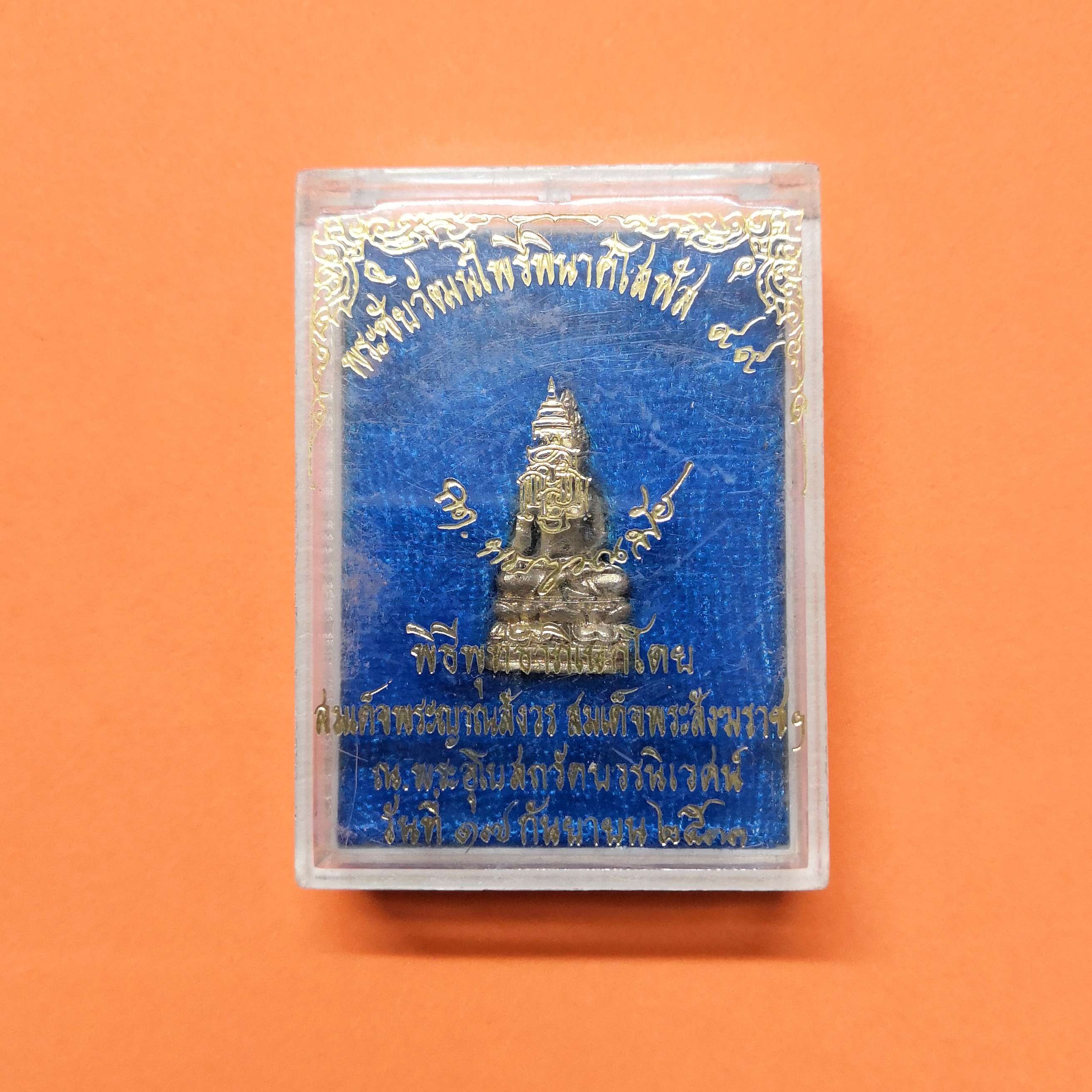 พระชัยวัฒน์ไพรีพินาศโสฬส 99 พิธีพุทธาภิเษกโดย สมเด็จพระญาณสังวร สมเด็จพระสังฆราช ณ พระอุโบสถวัดบวรนิเวศ ปี 2533 เนื้อกะไหล่เงิน สูง 2.1 เซน พร้อมกล่องเดิม