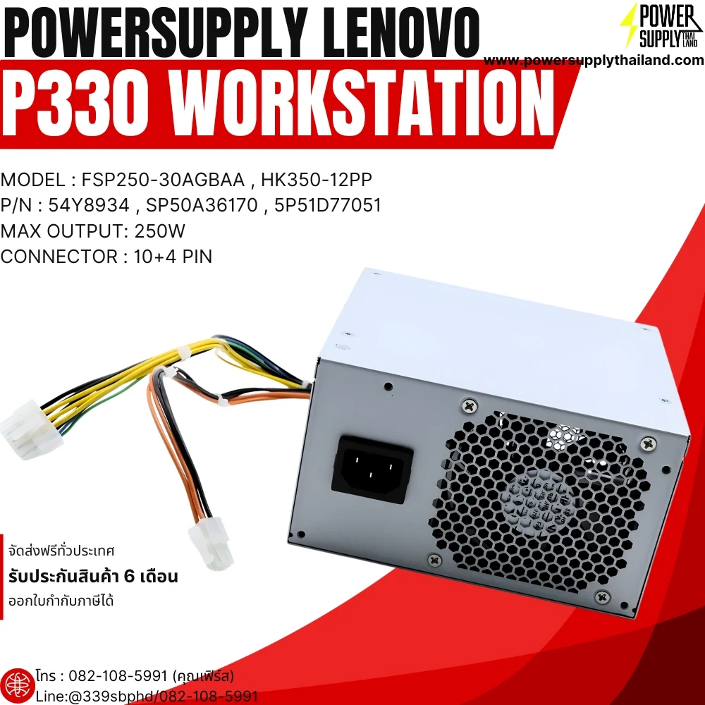 Power Supply Lenovo P330 Workstation Type 30C5 ราคาพิเศษ 250W PSU Lenovo P330 พาวเวอร์ ซัพพลาย Lenovo FPS250-30AGBAA