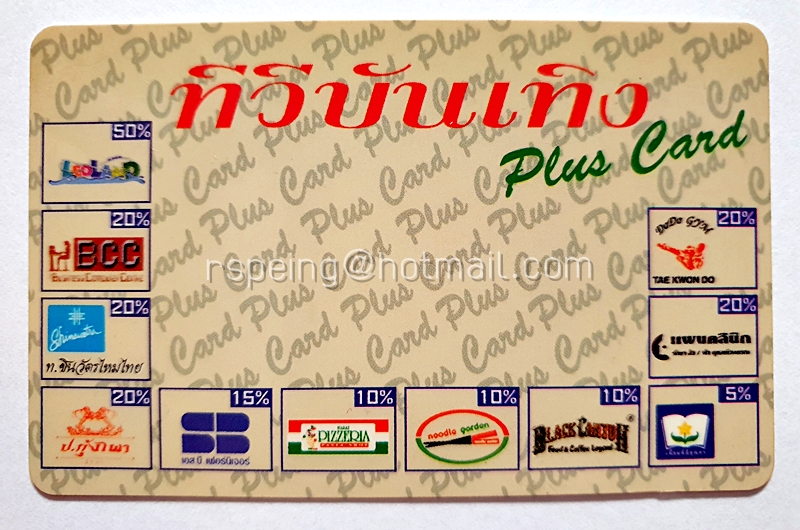 บัตรทีวีบันเทิง Plus Card