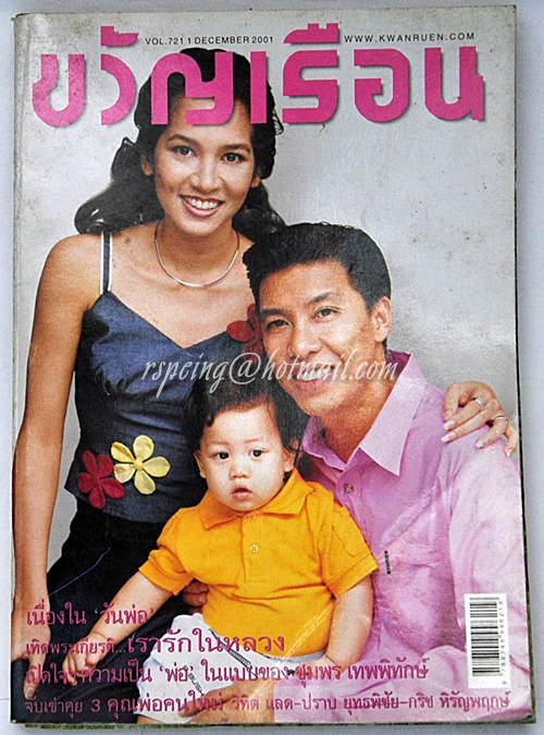 ขวัญเรือน ฉบับที่ 721 ปักษ์แรก ธันวาคม 2544