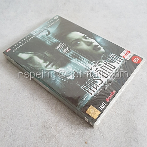 DVD (ซีล) ภาพยนตร์ไทย คนระลึกชาติ : The Remaker
