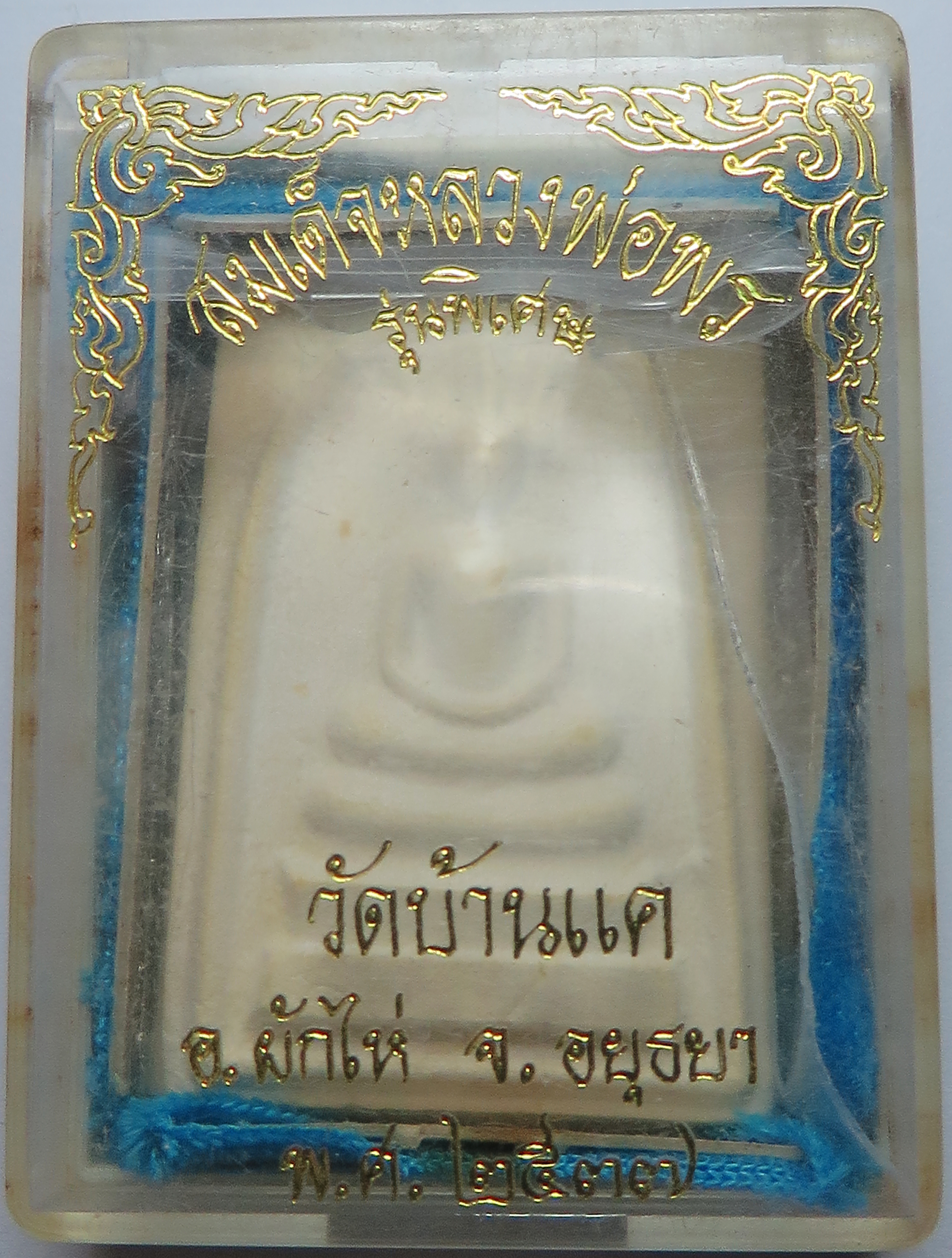 244 (4) พระสมเด็จ หลวงพ่อพร วัดบ้านแค ต.บ้านแค อ.ผักไห่ จังหวัดอยุธยา รุ่นพิเศษ พิมพ์ใหญ่ หนา ปี พ.ศ.2537 บูชา พร้อมกล่องเดิม จากวัด สภาพสวย มีคราบแป้ง (รับประกัน พระแท้ + ส่งฟรี ทั่วประเทศ)