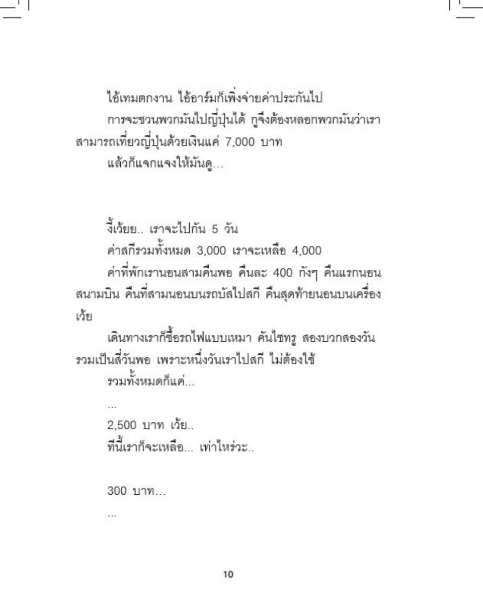 ไปญี่ปุ่นด้วยเงิน 7,000 แต่สุดท้ายหนึ่งแสนเกือบไม่พอ