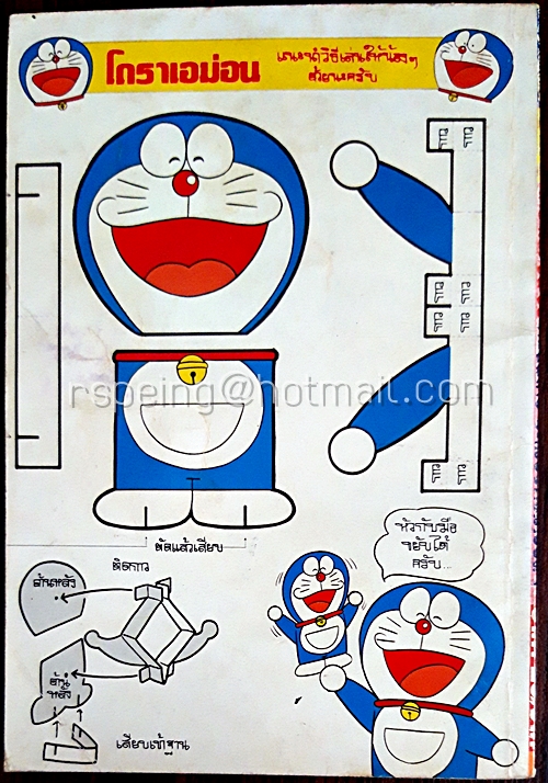 โดราเอม่อน'98 ตอนพิเศษ อะเมซิ่งดรีมเวิร์ล 1