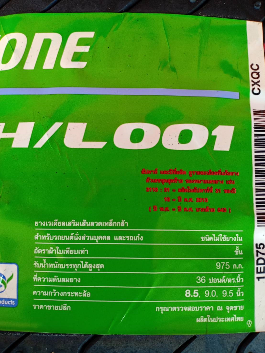 BRIDGESTONE ECOPIA H/L001 265/50-20 ราคาพิเศษ