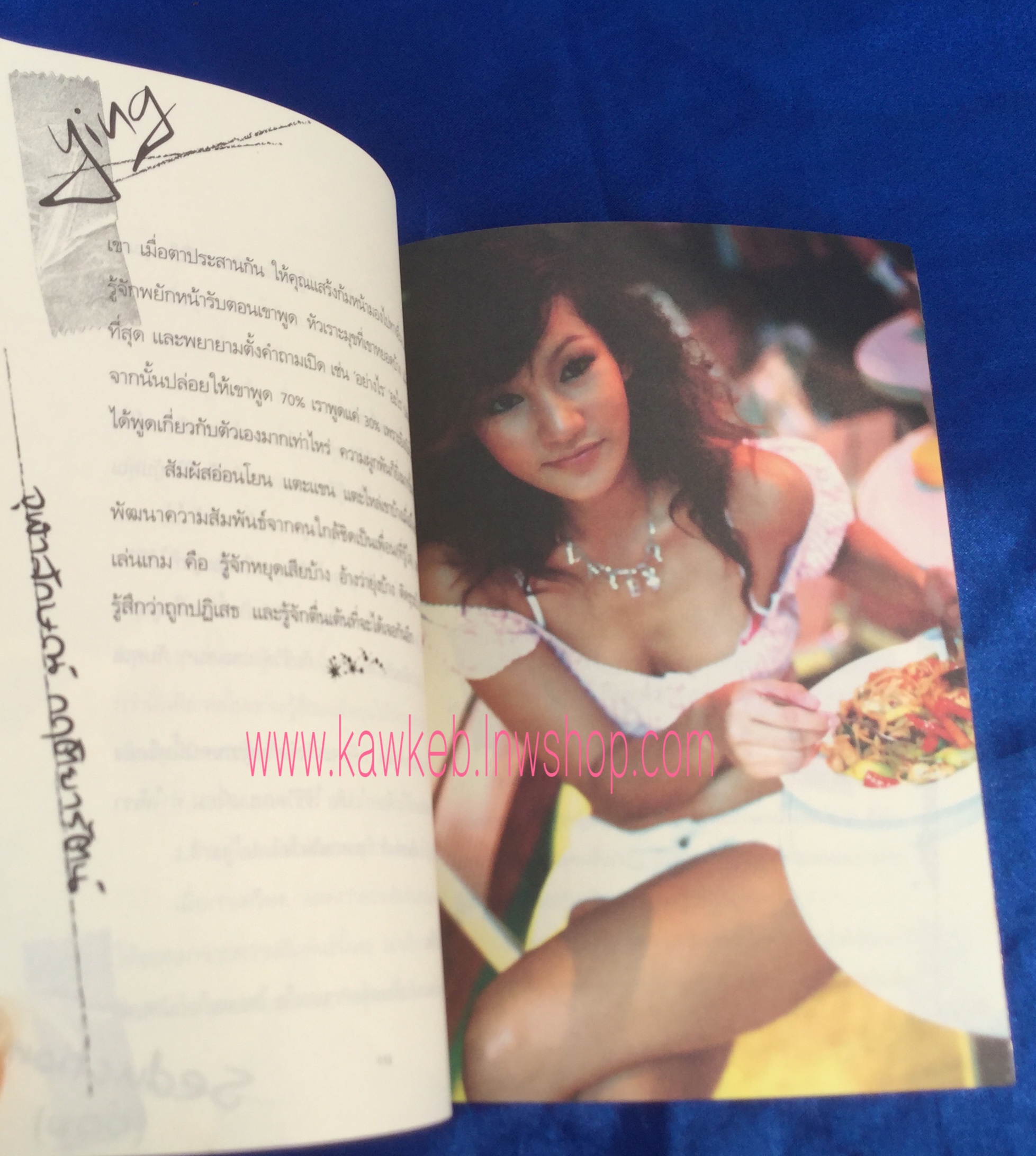 หญิง จุฬาลักษณ์ Seduction (อ่อย)