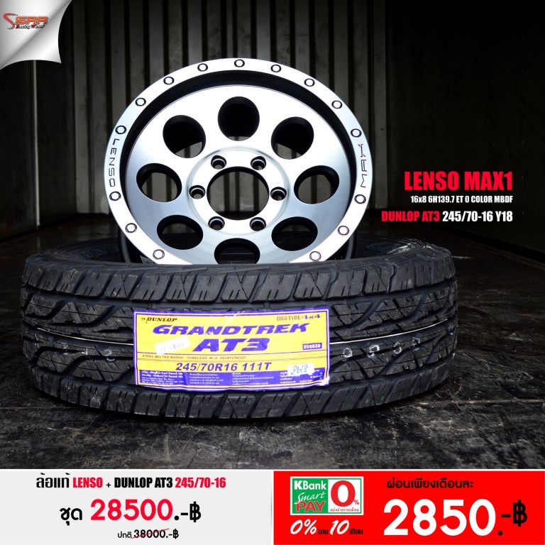 LENSO MAX1 ขอบ16 พร้อมยางจ่ายแค่ 2850 เท่านั้น