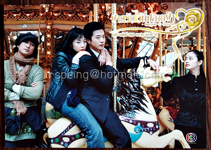 โปสการ์ด ฝากรักไว้ที่ปลายฟ้า