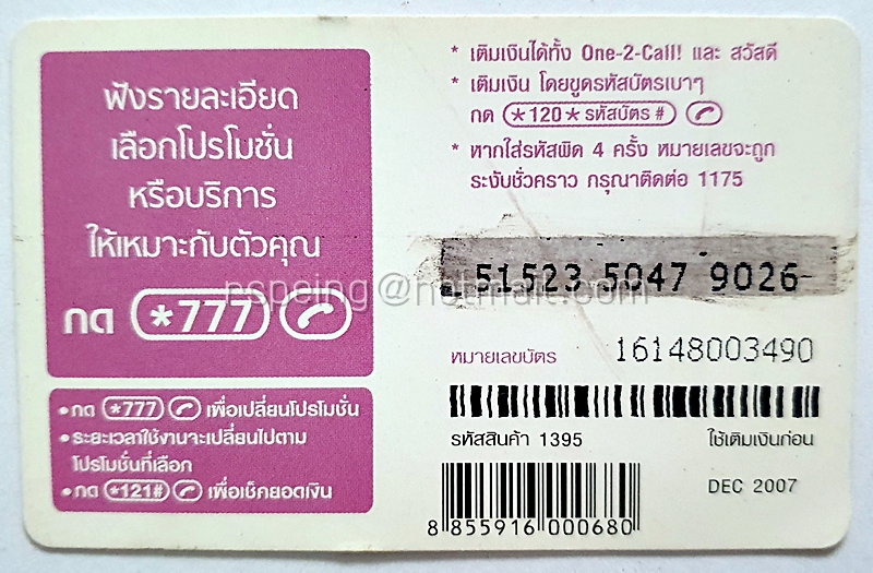 บัตรเติมเงิน AIS : พระประจำวันเสาร์ ปางนาคปรก