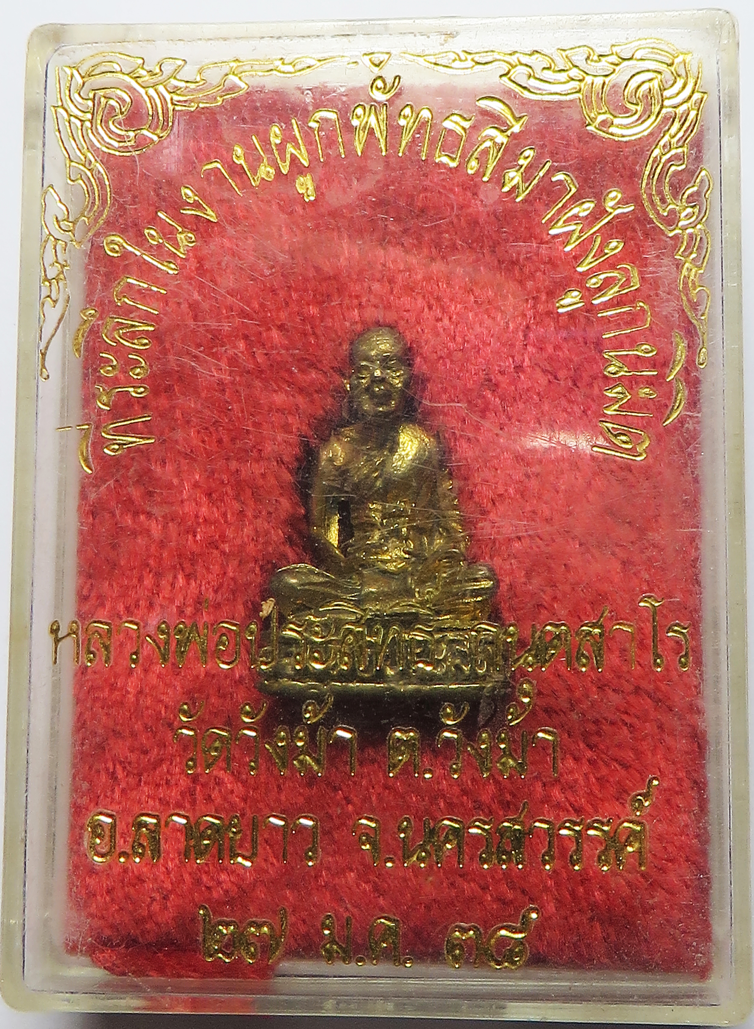 1480 รูปหล่อ หลวงพ่อประสิทธิ์ วัดวังม้า จังหวัดนครสวรรค์ พ.ศ. 2538 บูชา พร้อมกล่องเดิม ๆ จากวัด (รับประกันพระแท้ + ส่งฟรี ทั่วประเทศ)